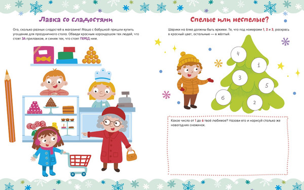 Изображение товара Развивающая книга CLEVER Рисуем и играем. Зимние занималки для девчонок и мальчишек (мягкая обложка)