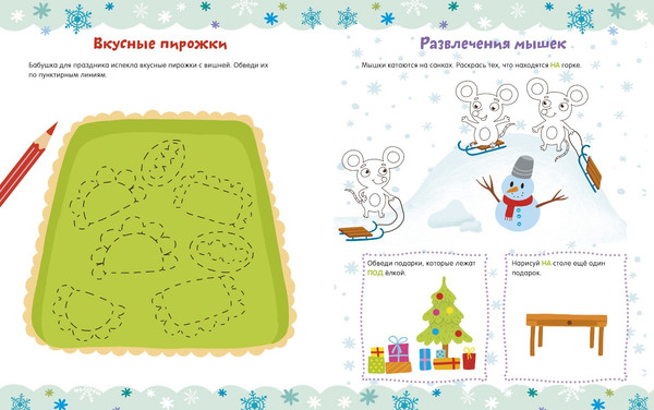 Изображение товара Развивающая книга CLEVER Рисуем и играем. Зимние занималки для девчонок и мальчишек (мягкая обложка)