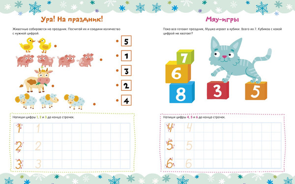 Изображение товара Развивающая книга CLEVER Рисуем и играем. Зимние занималки для девчонок и мальчишек (мягкая обложка)