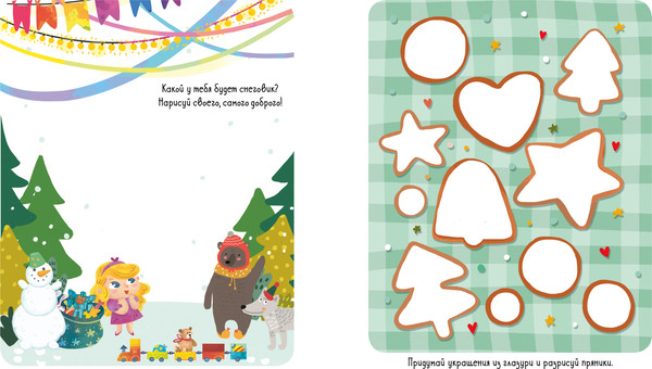 Изображение товара Развивающая книга CLEVER Новогодние активити для девчонок и мальчишек, мягкая обложка