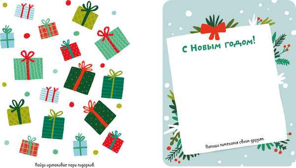 Изображение товара Развивающая книга CLEVER Новогодние активити для девчонок и мальчишек, мягкая обложка