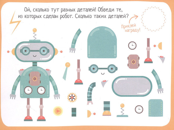 Изображение товара Развивающая книга Айрис-пресс IQ игры с наклейками. Роботы-помощники. 4-7 лет (9785811286782)