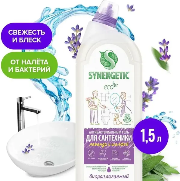 Изображение товара Чистящее средство для ванной комнаты Synergetic Сказочная чистота для сантехники (1.5л)