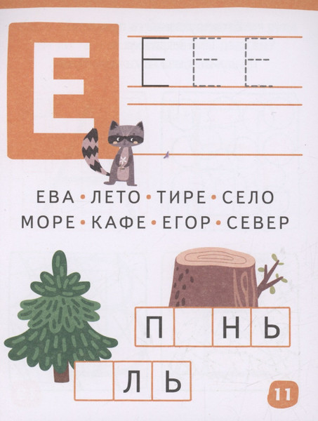 Изображение товара Развивающая книга Айрис-пресс Умный блокнот. 80 задачек. Учим буквы (9785811284481)