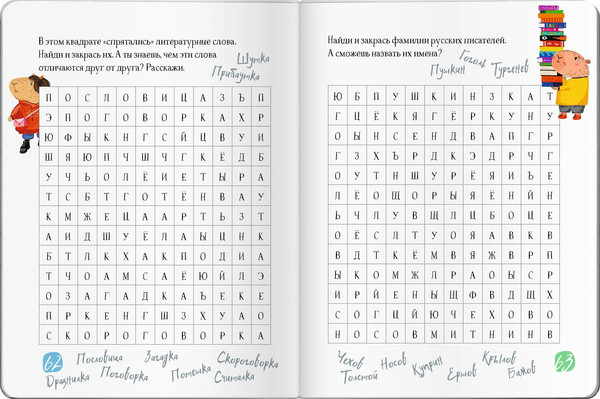 Изображение товара Дневник Айрис-пресс Читательский. Капибара, заяц, игуана / 9785811286034