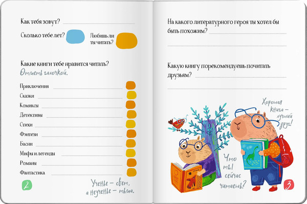 Изображение товара Дневник Айрис-пресс Читательский. Капибара, заяц, игуана / 9785811286034