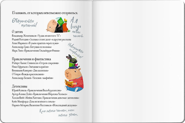 Изображение товара Дневник Айрис-пресс Читательский. Капибары. Школьная пора / 9785811287383