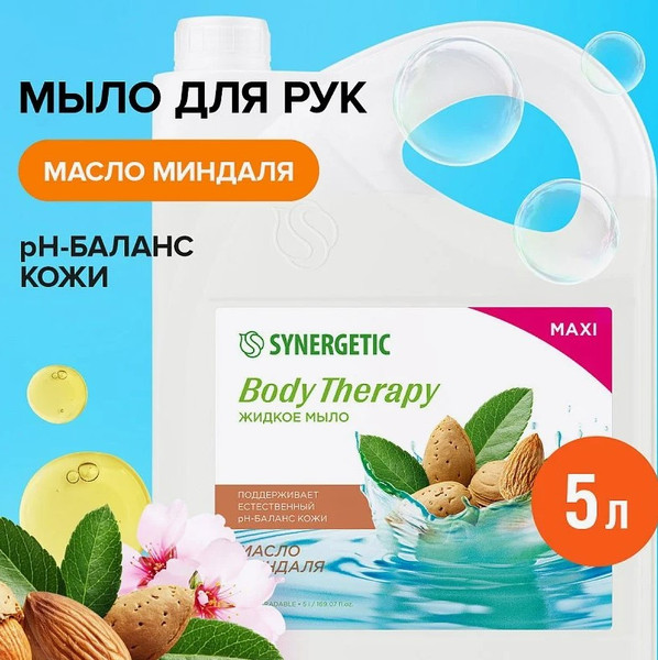 Изображение товара Мыло жидкое Synergetic Body Therapy Масло миндаля (5л)