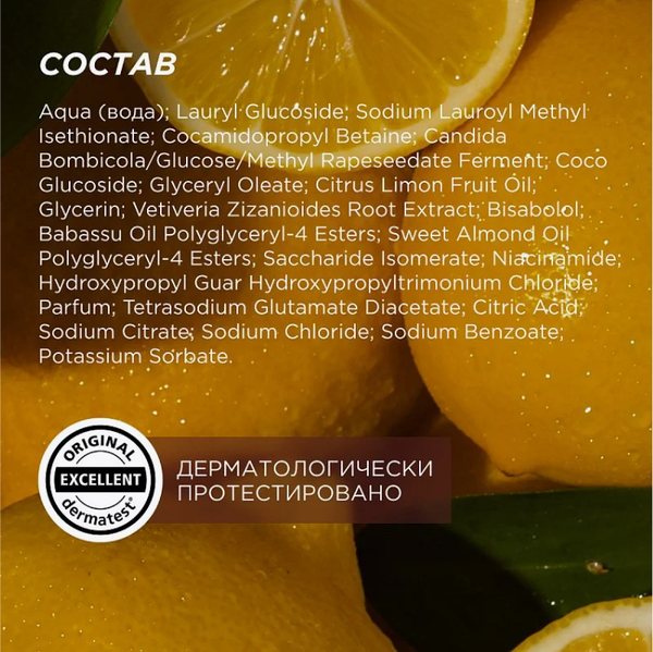 Изображение товара Гель для душа Synergetic Сицилийский лимон и ветивер (750мл)