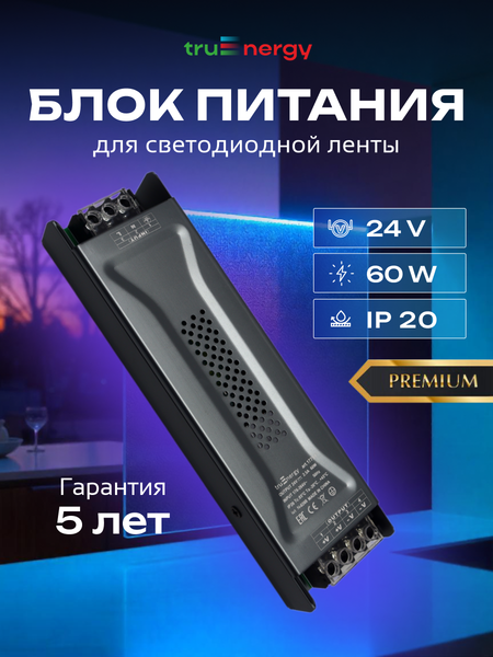 Изображение товара Блок питания для светодиодной ленты Truenergy 17751