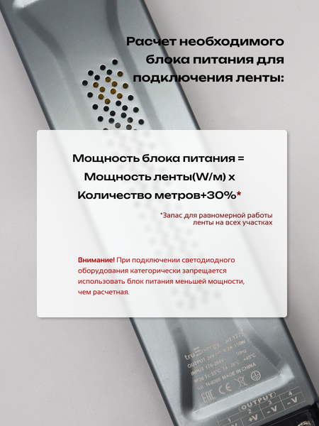 Изображение товара Блок питания для светодиодной ленты Truenergy 17753