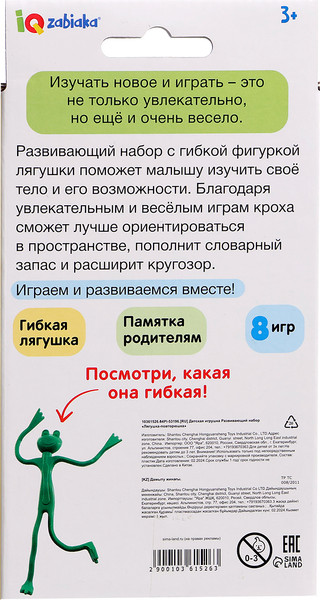 Изображение товара Развивающий игровой набор Zabiaka IQ Лягушка-повторюшка / 10361526