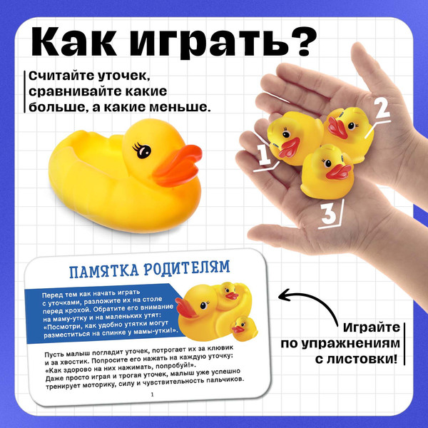 Изображение товара Развивающий игровой набор Zabiaka IQ Сенсорные уточки / 10421797