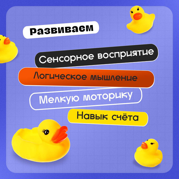 Изображение товара Развивающий игровой набор Zabiaka IQ Сенсорные уточки / 10421797