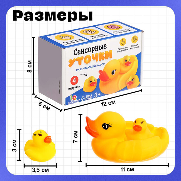 Изображение товара Развивающий игровой набор Zabiaka IQ Сенсорные уточки / 10421797