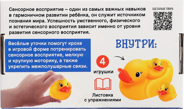 Изображение товара Развивающий игровой набор Zabiaka IQ Сенсорные уточки / 10421797