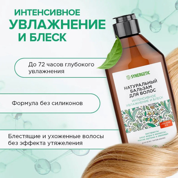 Изображение товара Бальзам для волос Synergetic Интенсивное увлажнение и блеск (400мл)