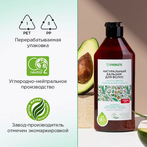 Изображение товара Бальзам для волос Synergetic Интенсивное увлажнение и блеск (400мл)