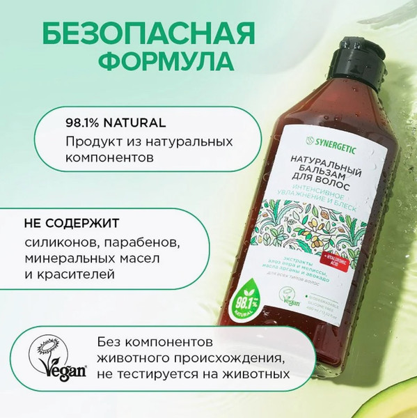 Изображение товара Бальзам для волос Synergetic Интенсивное увлажнение и блеск (400мл)