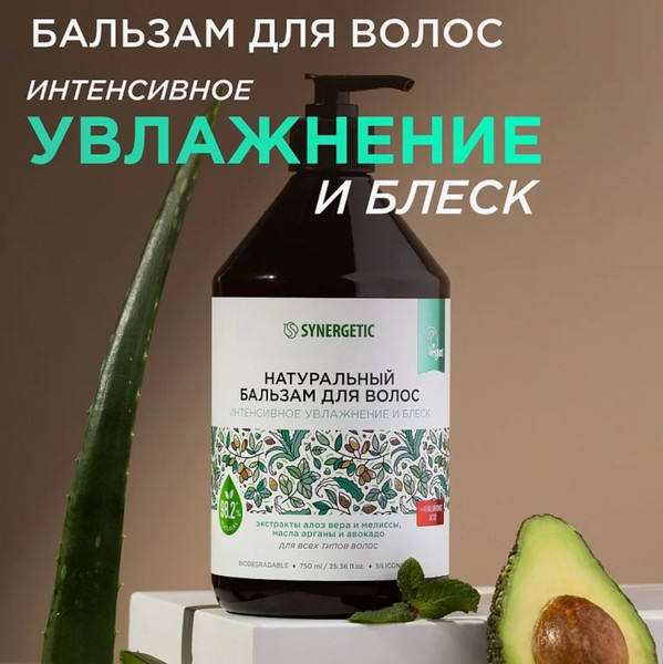 Изображение товара Бальзам для волос Synergetic Интенсивное увлажнение и блеск (750мл)