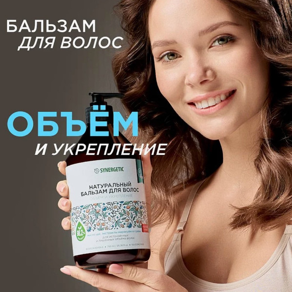 Изображение товара Бальзам для волос Synergetic Обьем и укрепление (750мл)