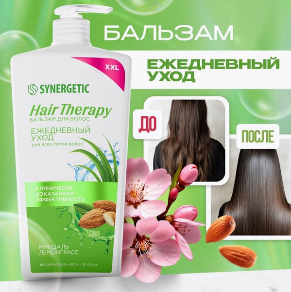 Изображение товара Бальзам для волос Synergetic Hair Therapy Ежедневный уход (900мл)