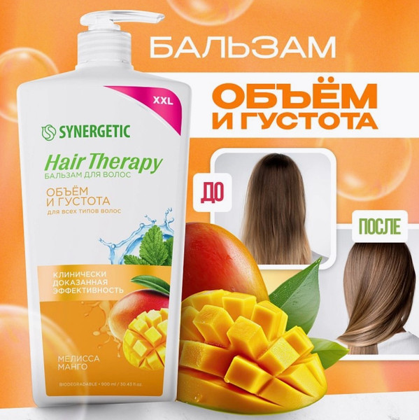 Изображение товара Бальзам для волос Synergetic Hair Therapy Объем и густота волос (900мл)