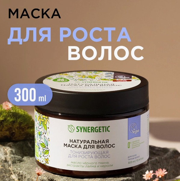 Изображение товара Маска для волос Synergetic Тонизирующая для роста волос (300мл)