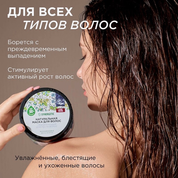 Изображение товара Маска для волос Synergetic Тонизирующая для роста волос (300мл)