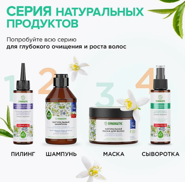 Изображение товара Сыворотка для волос Synergetic Тонизирующая для роста волос (110мл)