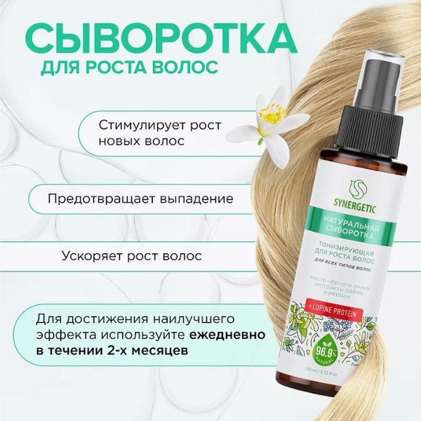 Изображение товара Сыворотка для волос Synergetic Тонизирующая для роста волос (110мл)