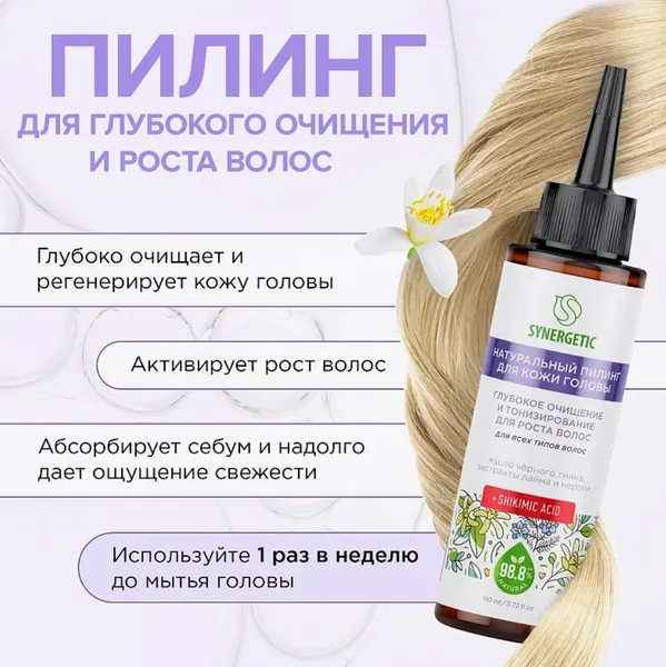 Изображение товара Пилинг для кожи головы Synergetic Глубокое очищение и тонизирование (110мл)