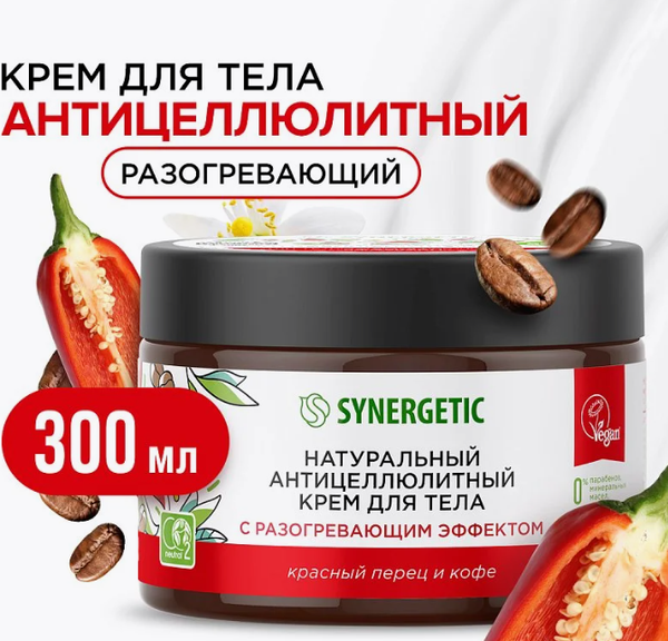 Изображение товара Крем антицеллюлитный Synergetic с разогревающим эффектом (300мл)
