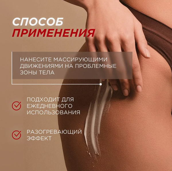 Изображение товара Крем антицеллюлитный Synergetic с разогревающим эффектом (300мл)