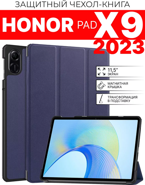 Изображение товара Чехол для планшета Bingo Tablet для HONOR Pad X9 (темно-синий)