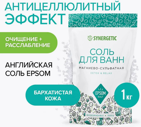 Изображение товара Соль для ванны Synergetic Магниево-сульфатная (1кг)