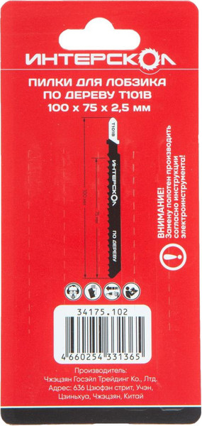 Изображение товара Набор пильных полотен Интерскол 100х75х2.5 CT101B (34175.102)