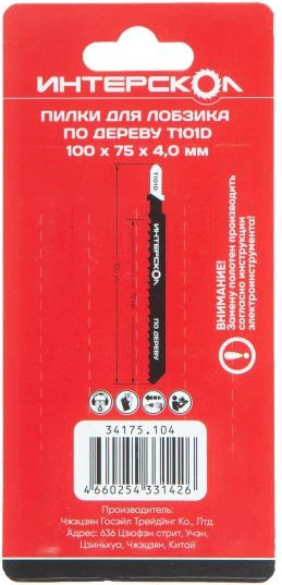 Изображение товара Набор пильных полотен Интерскол 100х75х4.0 (34175.104)