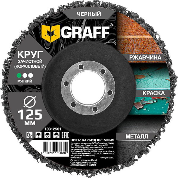 Изображение товара Обдирочный круг GRAFF 10312501
