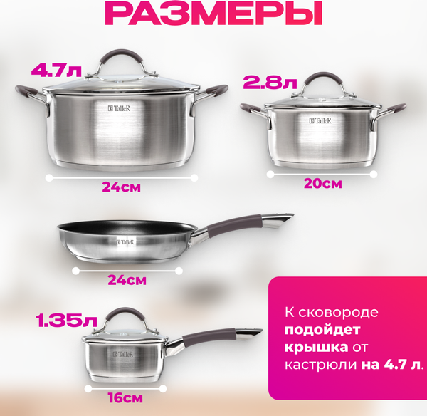 Изображение товара Набор кухонной посуды TalleR TR-11020 + доска разделочная TR-52203 в подарок