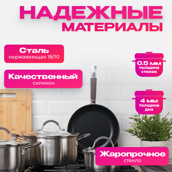 Изображение товара Набор кухонной посуды TalleR TR-11020 + доска разделочная TR-52203 в подарок