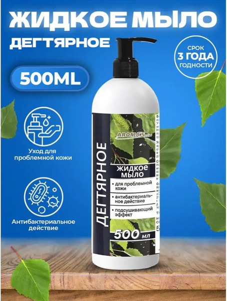 Изображение товара Мыло жидкое Aroma Saules Дегтярное (500мл)