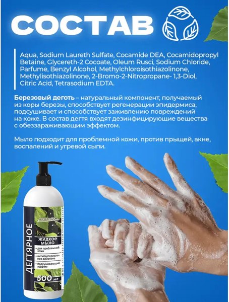 Изображение товара Мыло жидкое Aroma Saules Дегтярное (500мл)