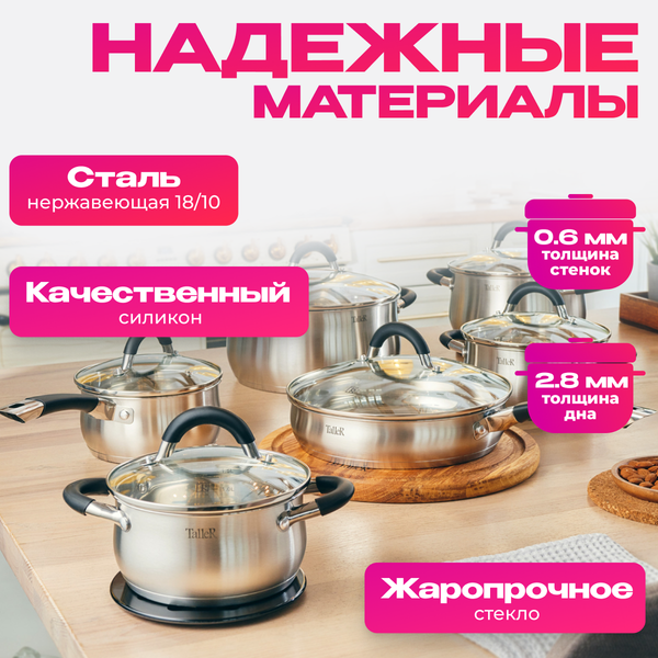 Изображение товара Набор кухонной посуды TalleR TR-11047 + набор ножей в подарок