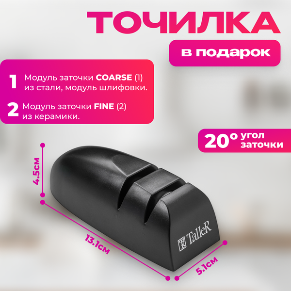 Изображение товара Набор ножей TalleR TR-22078 + точилка TR-62506 в подарок
