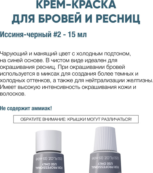 Изображение товара Крем-краска для бровей Bronsun Для бровей и ресниц №2 иссиня-черный (15мл)