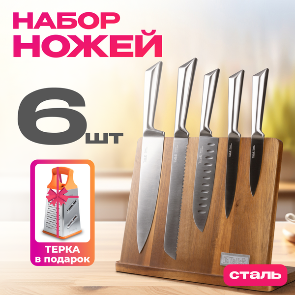 Изображение товара Набор ножей TalleR TR-22088 + терка TR-21919 в подарок