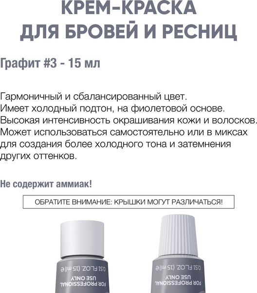 Изображение товара Крем-краска для бровей Bronsun Для бровей и ресниц №3 графит (15мл)