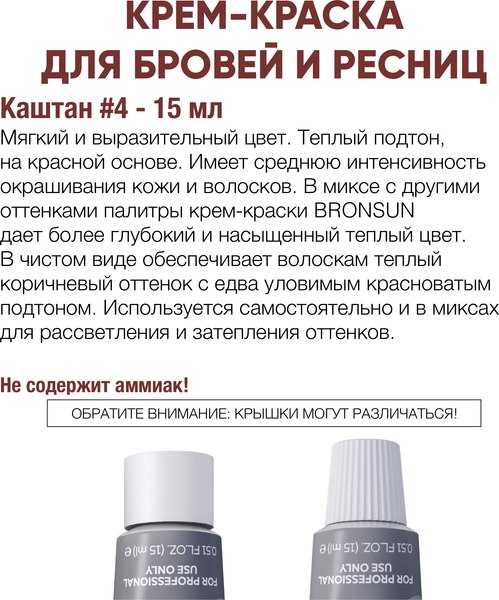 Изображение товара Крем-краска для бровей Bronsun Для бровей и ресниц №4 каштан (15мл)