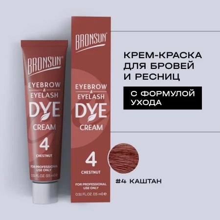 Изображение товара Крем-краска для бровей Bronsun Для бровей и ресниц №4 каштан (15мл)